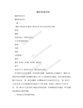 臨時勞動合同在勞動保護用品銷售中的應用與規范