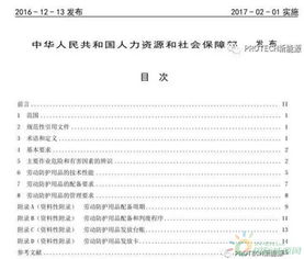 風(fēng)力發(fā)電勞動防護用品配備規(guī)范行業(yè)標準頒布，日用品銷售迎來新機遇